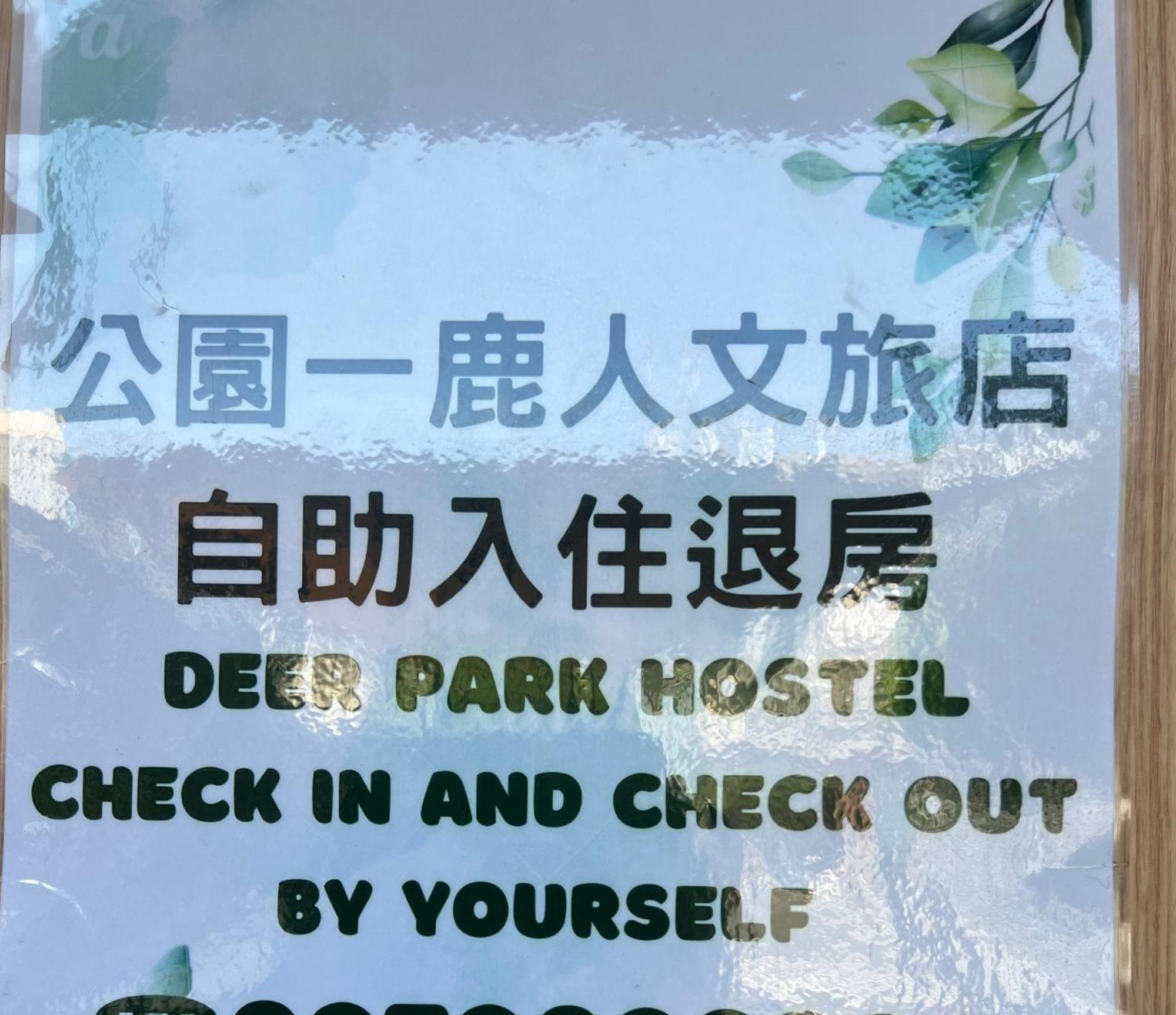 לוקאנג Deer Park Hostel מראה חיצוני תמונה